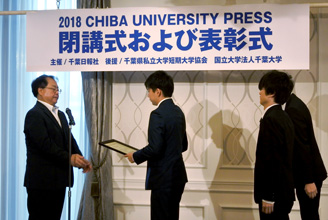 2018Chiba University Press 特別賞受賞!