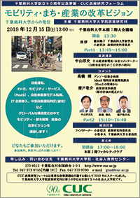 CUC政策研究フォーラム(12/5)