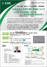 会計ファイナンス特別講演会12/22