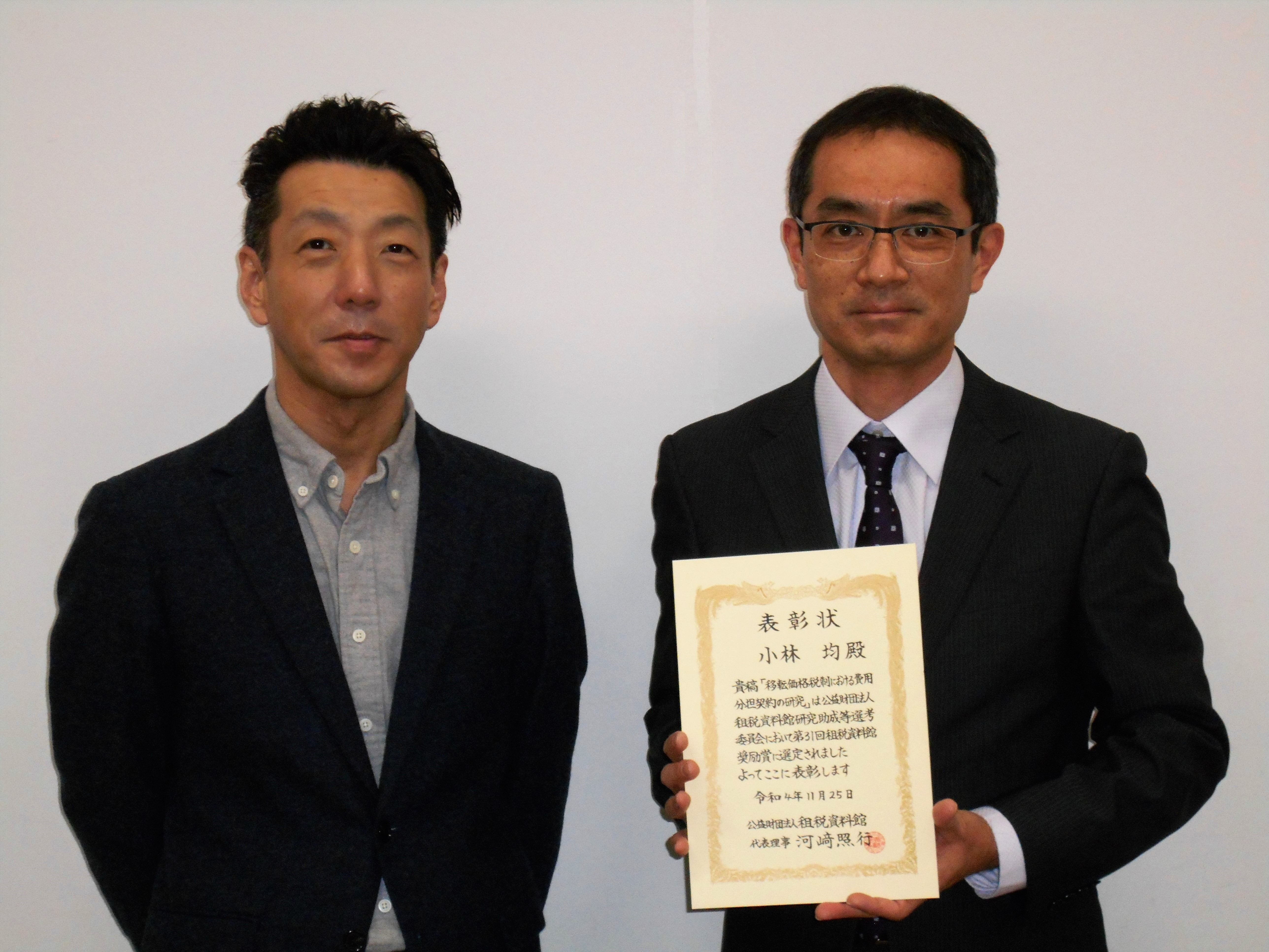 公益財団法人租税資料館