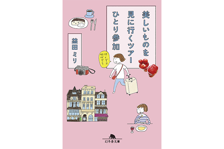 美しいものを見に行くツアー ひとり参加