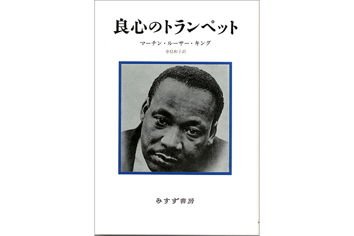 良心のトランペット