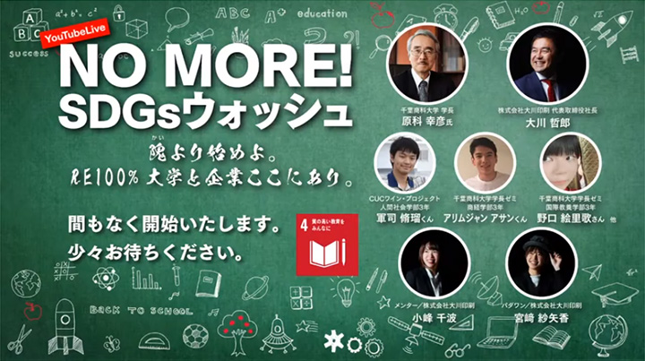 千葉商科大学原科幸彦学長