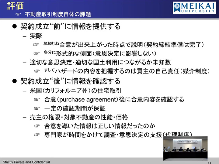 持続可能なまちづくりと不動産価値
