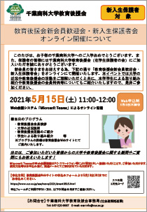 新会員歓迎会・保護者会オンライン(5/15)