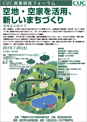 政策研究フォーラム