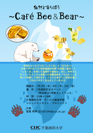 期間限定カフェ「Café Bee & Bear」