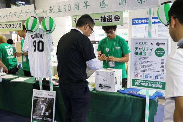 千葉商科大学スペシャルマッチデー