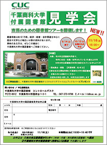 本学付属図書館見学会