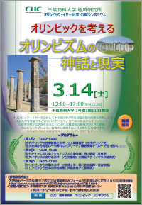 公開シンポジウム