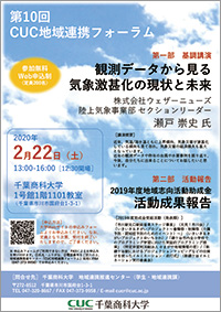 第10回地域連携フォーラム