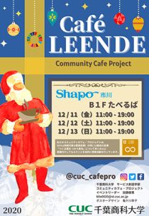 期間限定カフェ「LEENDE(リーエンダ)」