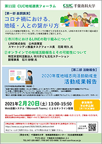 第11回地域連携フォーラム