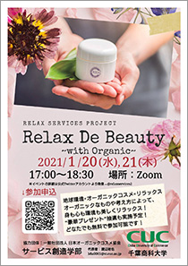 オンラインイベント「Relax De Beauty~with Organic~」