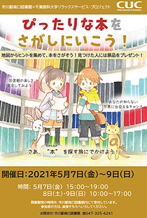 ぴったりな本をさがしにいこう!