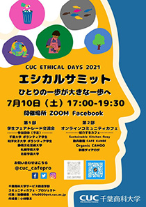 オンラインイベント「エシカルサミット~ひとりの一歩が大きな一歩へ~」