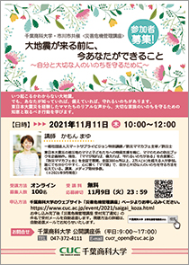 災害危機管理講座チラシ