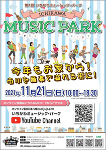 第4回いちかわミュージックパーク