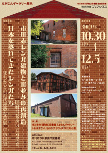 市川赤レンガ建物と町並みの再創造