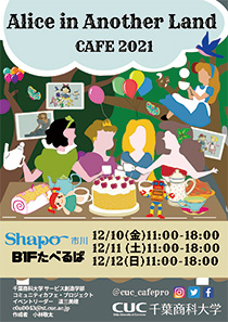 期間限定カフェ「Alice in Another Land」