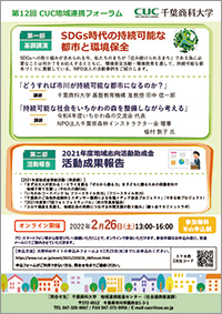 第12回地域連携フォーラム