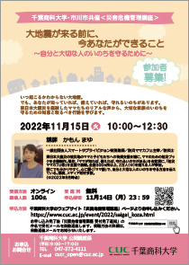 災害危機管理講座チラシ