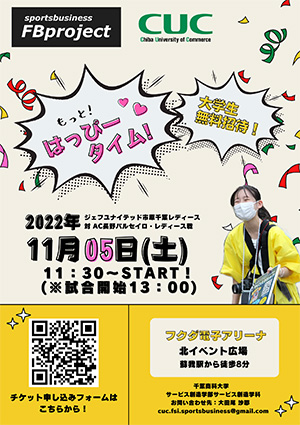 ジェフユナイテッド市原・千葉レディース公式戦「フクアリ文化祭」