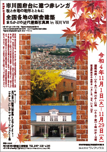 市川国府台に建つ赤レンガ