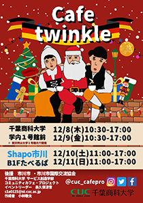 期間限定カフェ「Cafe twinkle」