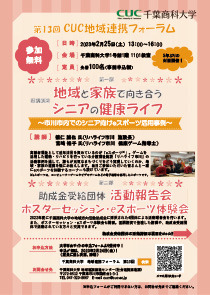 第13回地域連携フォーラム