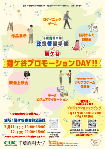 鎌ケ谷プロモーションDAY!!