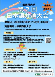 第2回日本語学校弁論大会