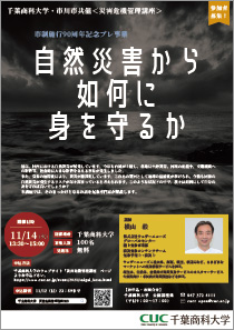 災害危機管理講座チラシ