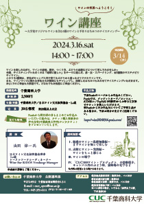 ワイン講座