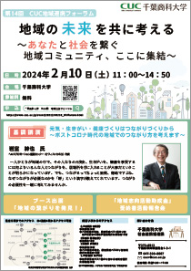 第14回地域連携フォーラム