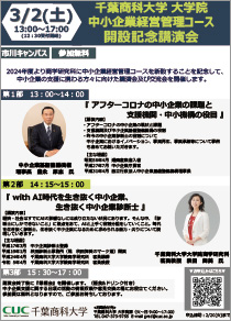 中小企業経営管理コース開設記念講演会