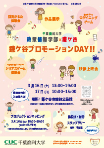 鎌ケ谷プロモーションDAY!!