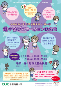 鎌ケ谷プロモーションDAY!!