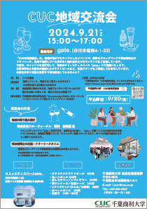 CUC地域交流会
