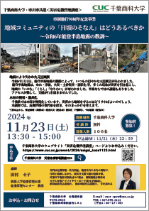 災害危機管理講座チラシ