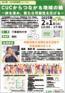第15回地域連携フォーラム