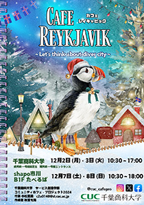 期間限定カフェ「CAFE REYKJAVIK」