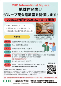 地域住民向けグループ英会話教室