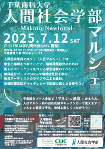 人間社会学部マルシェ