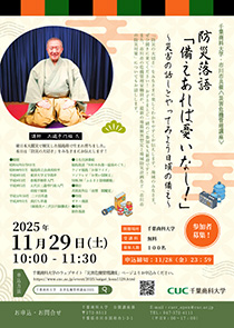 災害危機管理講座チラシ