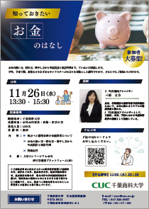 知っておきたいお金のはなし