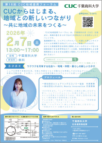 第16回地域連携フォーラム