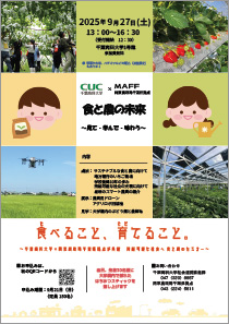 農政局共催イベント