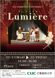 期間限定カフェ「Lumiere」