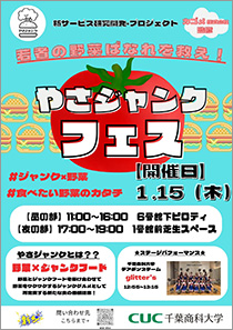 やさジャンクフェス